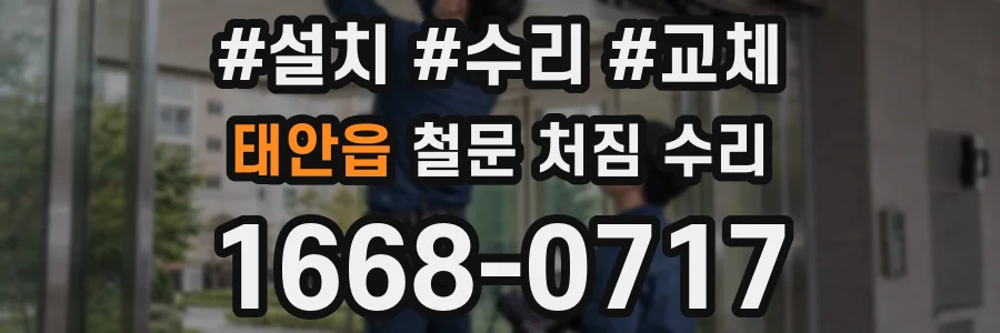 태안읍 철문 처짐 수리