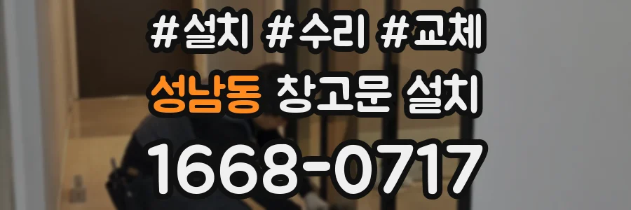 성남동 창고문 설치