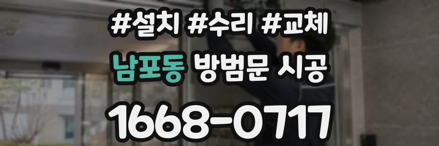 남포동 방범문 시공