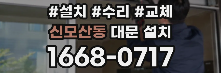 신모산동 대문 설치
