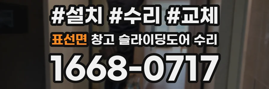 표선면 창고 슬라이딩도어 수리