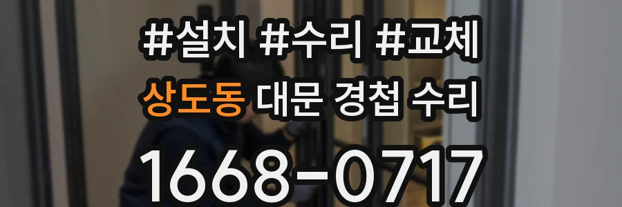상도동 대문 경첩 수리