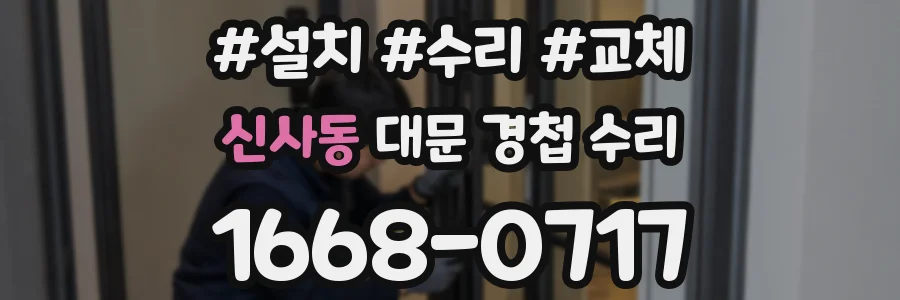 신사동 대문 경첩 수리