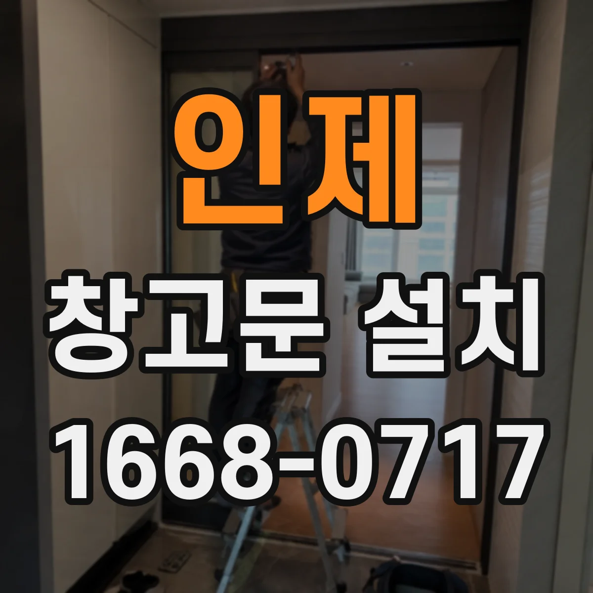 인제 창고문 설치