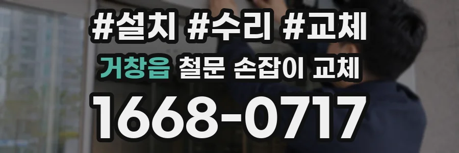 거창읍 철문 손잡이 교체