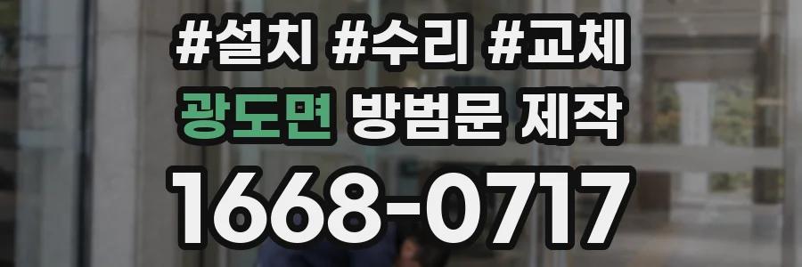 광도면 방범문 제작