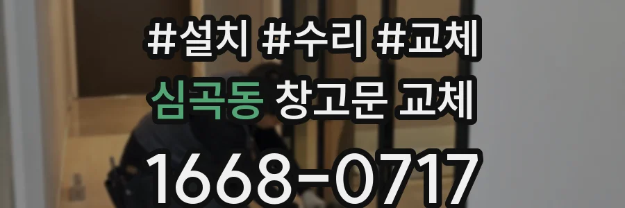 심곡동 창고문 교체