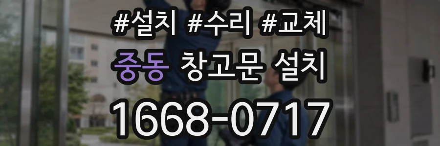 중동 창고문 설치