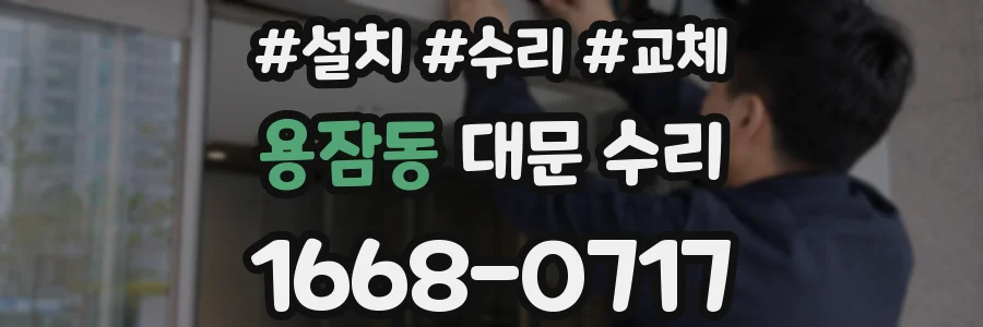 용잠동 대문 수리