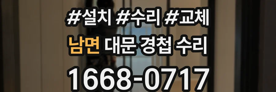 남면 대문 경첩 수리