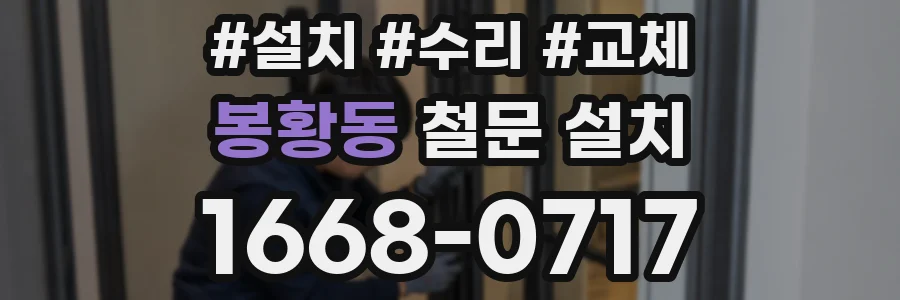 봉황동 철문 설치