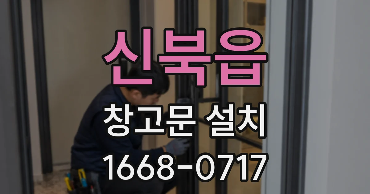 신북읍 창고문 설치