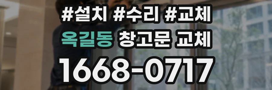 옥길동 창고문 교체