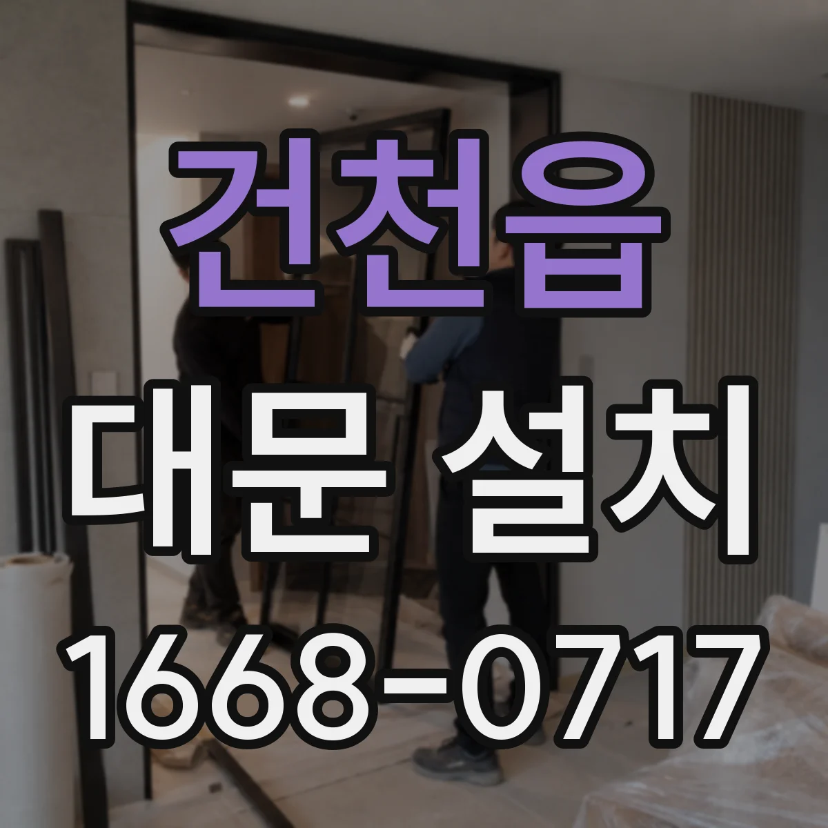 건천읍 대문 설치