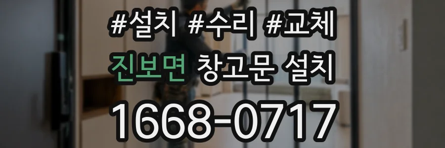 진보면 창고문 설치
