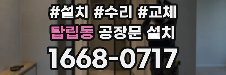 탑립동 공장문 설치