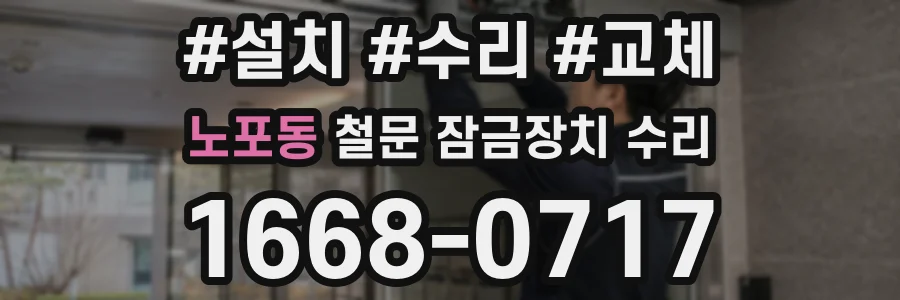 노포동 철문 잠금장치 수리