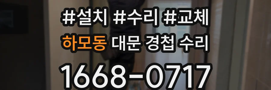 하모동 대문 경첩 수리