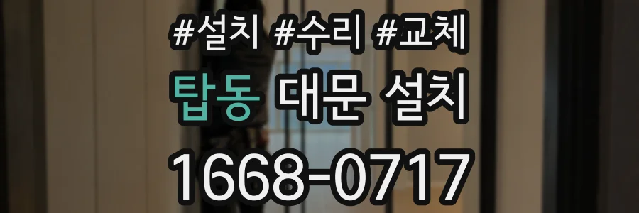 탑동 대문 설치