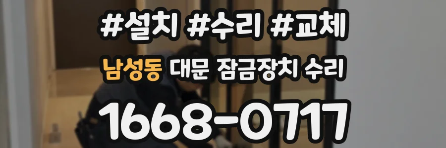 남성동 대문 잠금장치 수리