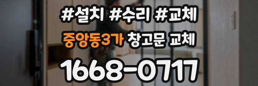 중앙동3가 창고문 교체