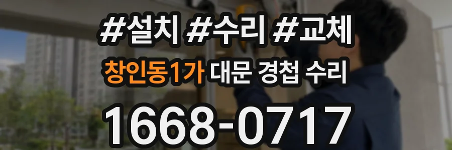 창인동1가 대문 경첩 수리