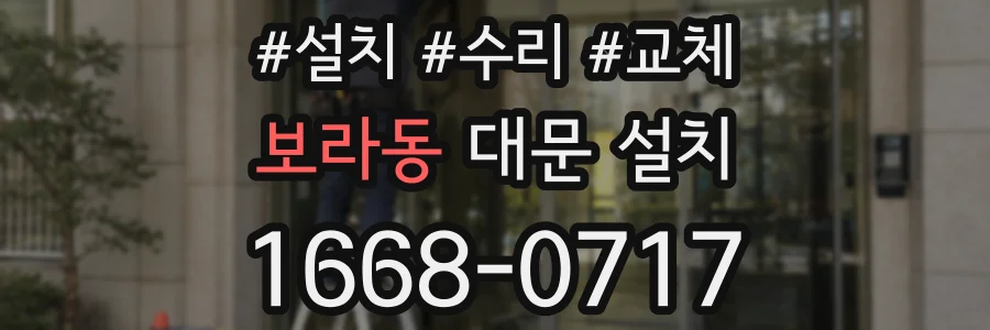 보라동 대문 설치