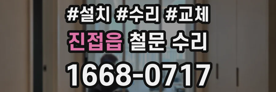 진접읍 철문 수리