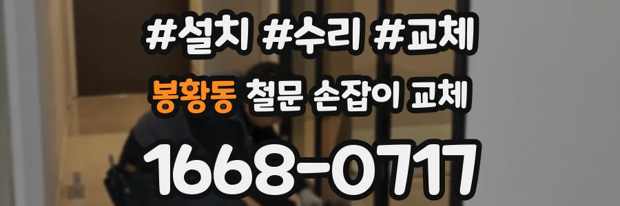 봉황동 철문 손잡이 교체
