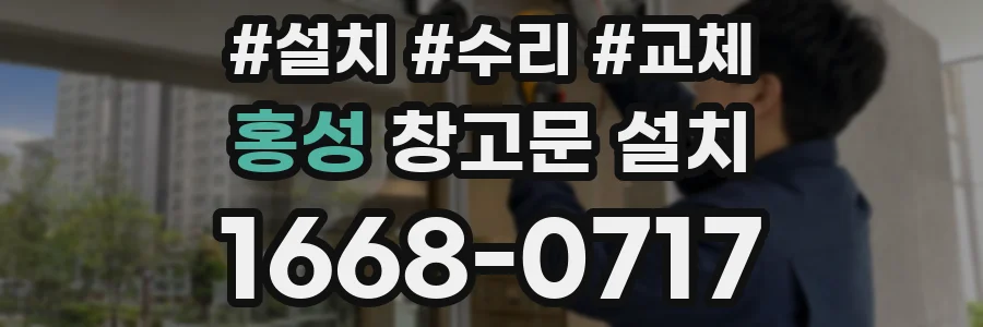 홍성 창고문 설치