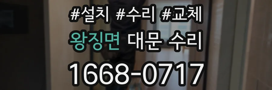 왕징면 대문 수리