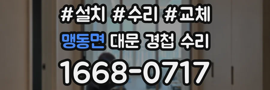맹동면 대문 경첩 수리