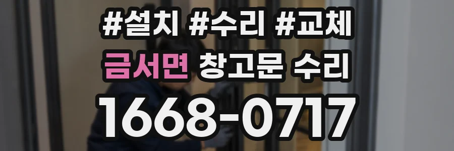 금서면 창고문 수리