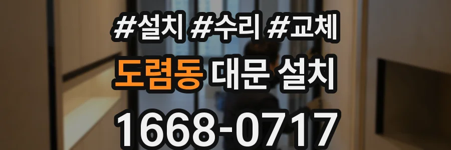 도렴동 대문 설치