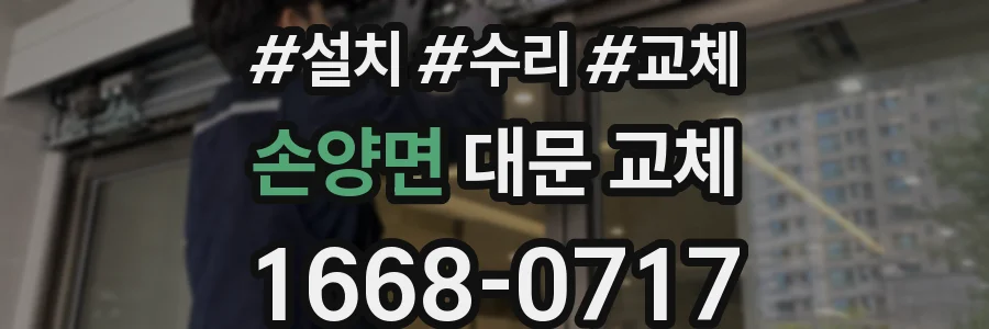 손양면 대문 교체