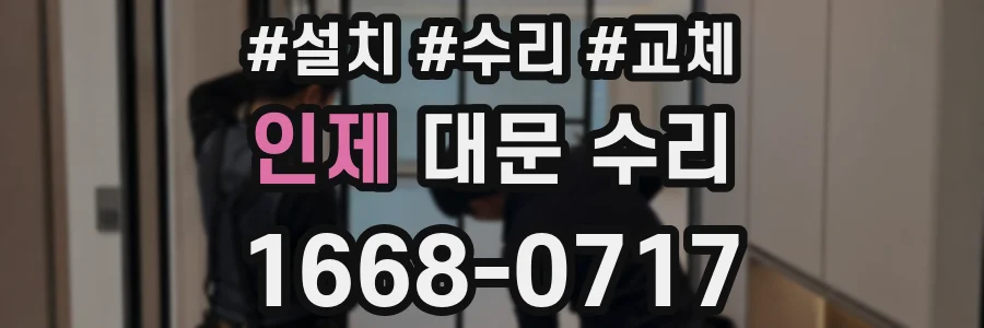 인제 대문 수리