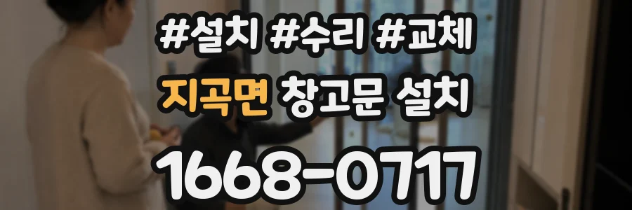 지곡면 창고문 설치