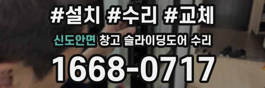 신도안면 창고 슬라이딩도어 수리