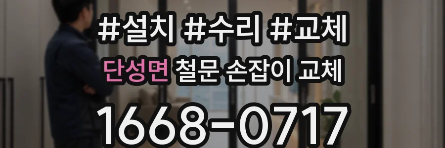 단성면 철문 손잡이 교체