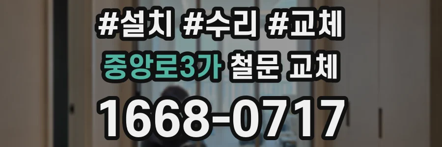 중앙로3가 철문 교체