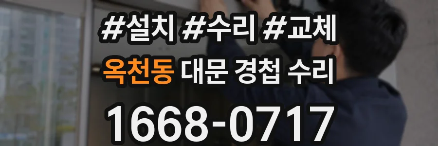 옥천동 대문 경첩 수리
