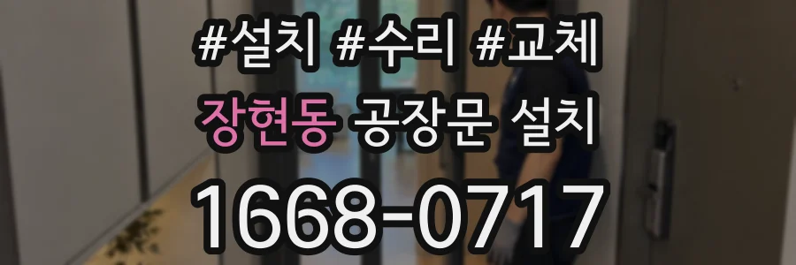 장현동 공장문 설치