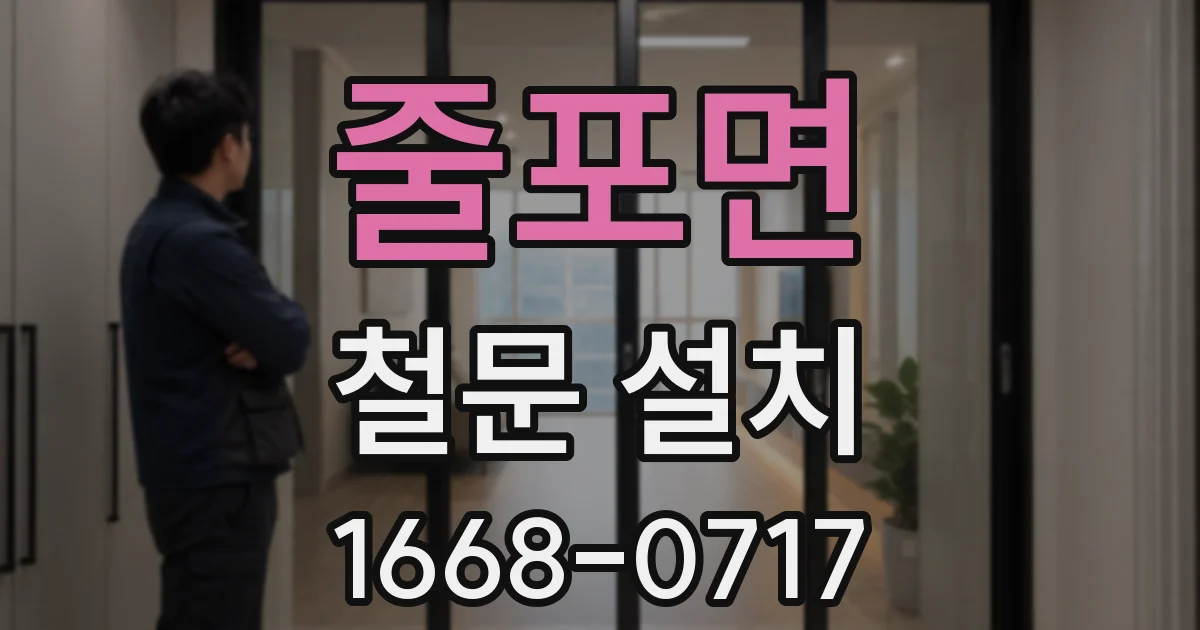 줄포면 철문 설치