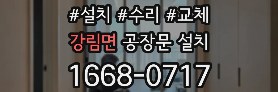 강림면 공장문 설치