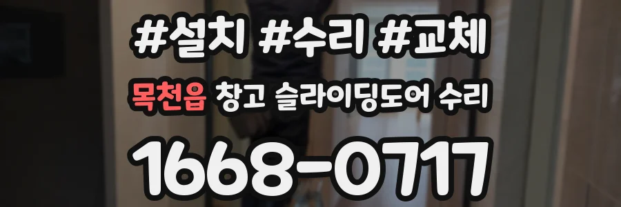 목천읍 창고 슬라이딩도어 수리