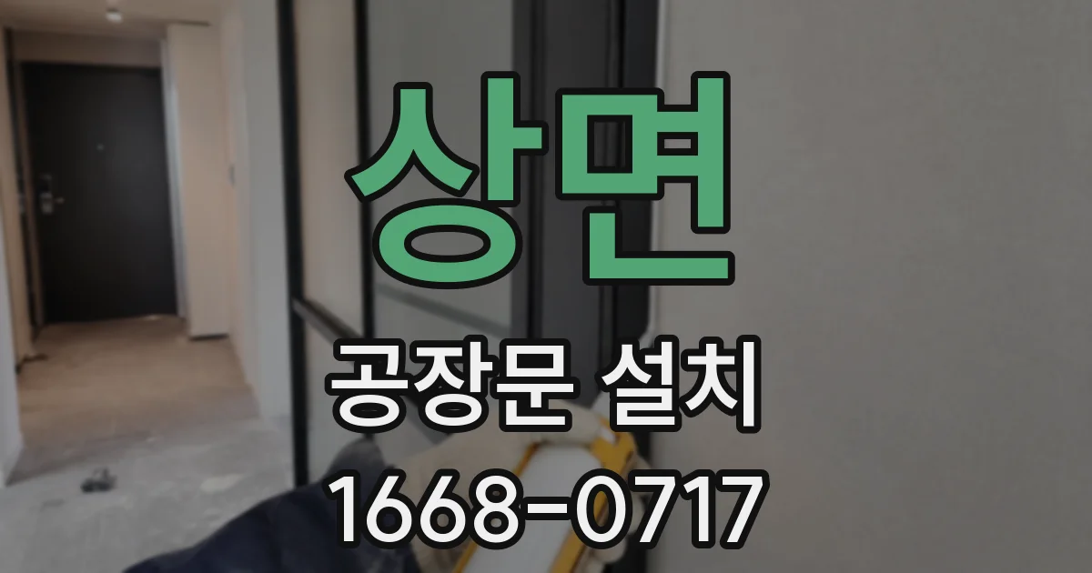 상면 공장문 설치