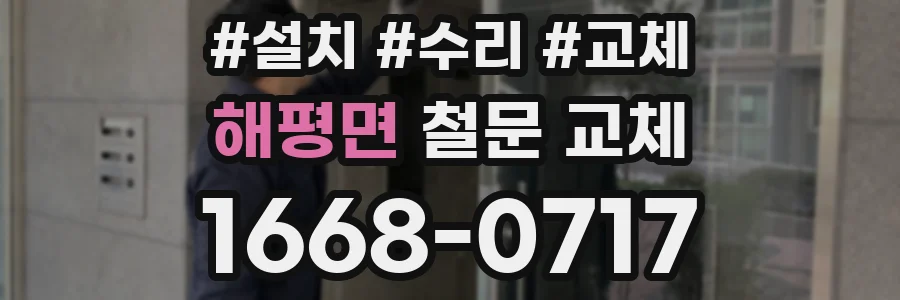 해평면 철문 교체
