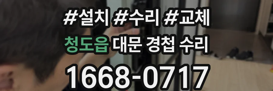청도읍 대문 경첩 수리