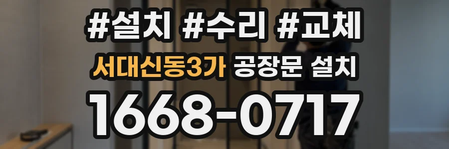 서대신동3가 공장문 설치