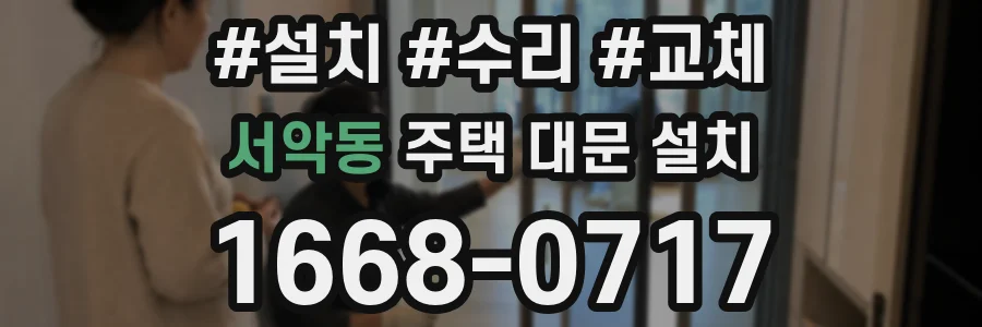 서악동 주택 대문 설치